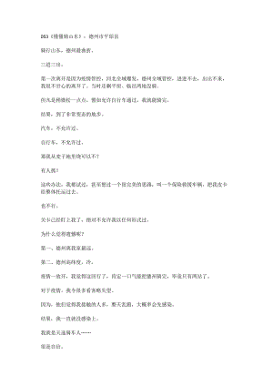 053德州市平原县.docx