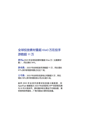 2023年全球移动游戏买量洞察报告.docx