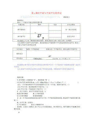 2023-2024学年湘教版必修第二册4-4-1平面与平面平行第1课时平面与平面平行的判定学案.docx