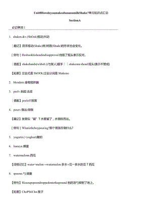 Unit8Howdoyoumakeabananamilkshake单元知识点汇总.docx
