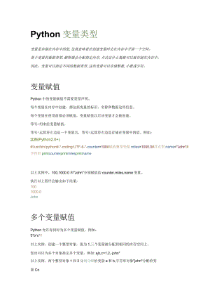 Python变量类型公开课教案教学设计课件资料.docx