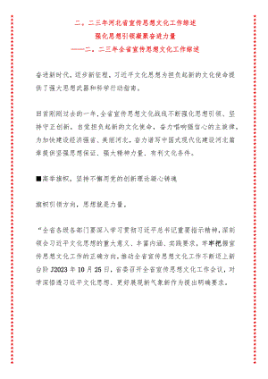 2023年河北省宣传思想文化工作综述.docx