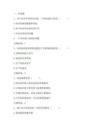 《微观经济学》期末测试客观题及答案.docx