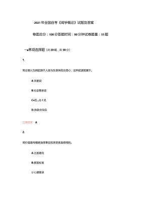 2023年全国自考《新闻学概论》试题及答案.docx