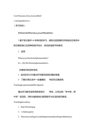 Unit1Myname'sGina.SectionB1a-1f教学设计2023-2024学年人教新目.docx