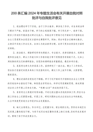 200条汇编2024年专题生活会有关开展自我对照批评与自我批评意见.docx