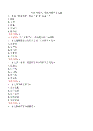 中医妇科学：中医妇科学考试题.docx