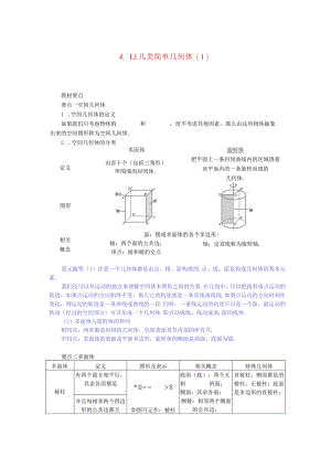 2023-2024学年湘教版必修第二册4-1-1几类简单几何体1学案.docx