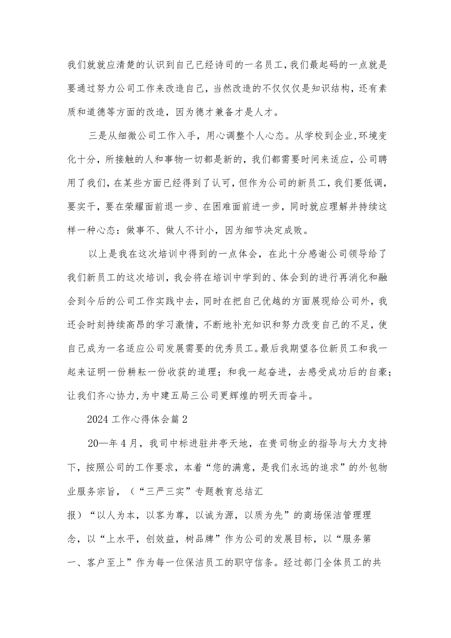2024工作心得体会(34篇).docx_第2页