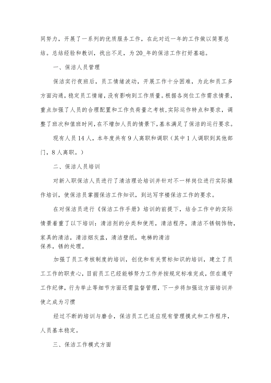 2024工作心得体会(34篇).docx_第3页