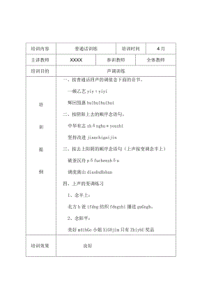 2018年教师语言文字基本功活动培训活动记录.docx