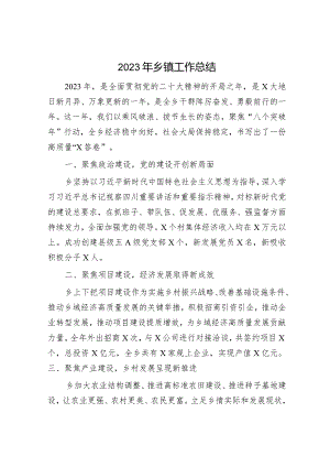 2023年乡镇工作总结.docx