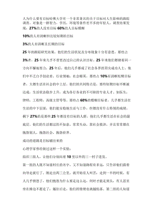 人为什么要有目标.docx