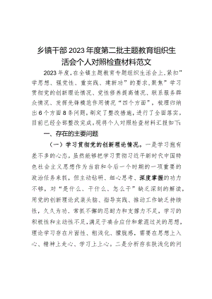 2023年度教育类民主生活会个人检查材料创新理论修养服务群众模范作用发言提纲.docx