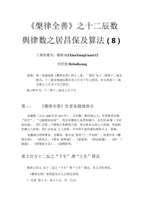 《樂律全書》之十二辰數與律數之關係及算法(8).docx