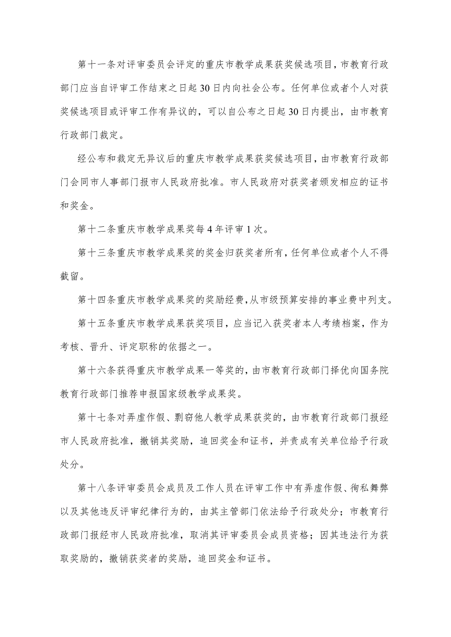 《重庆市教学成果奖励办法》(2003年2月26日重庆市人民政府令第150号发布).docx_第3页