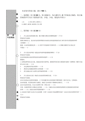 企业文化卷答案.docx