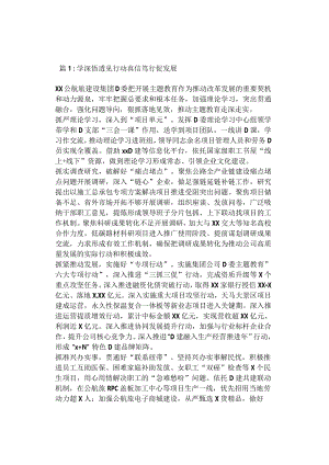 主题教育集中学习研讨交流会上的发言材料范文（国企、青年2篇）.docx