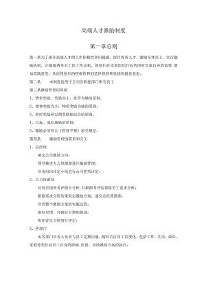 人才激励制度.docx