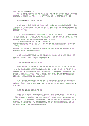 企业文化建设过程中的精英文化.docx