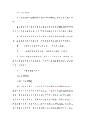 2023年湖北省选调生考试《申论》题.docx