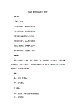 1.2李颀《古从军行》赏析公开课教案教学设计课件资料.docx