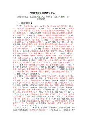 《阿房宫赋》晨读晚背素材.docx