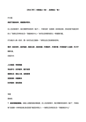 【作文365】寻英雄之“镜”绘青春之“我”.docx
