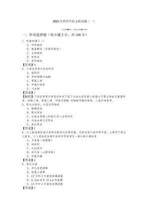 2023年药学军队文职试题(含五卷).docx