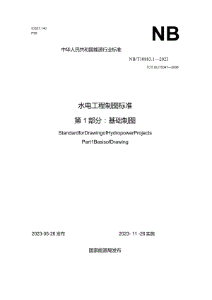 NB-T10883.1-2023水电工程制图标准第1部分：基础制图.docx
