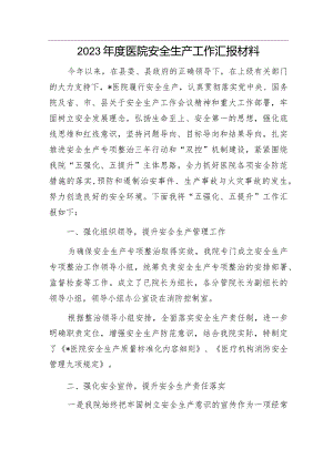 2023年度医院安全生产工作汇报材料.docx
