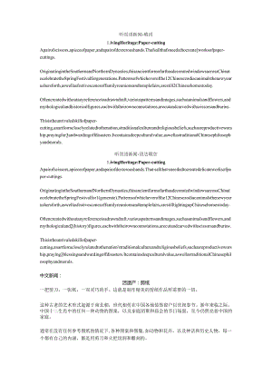 2024.1.18双语新闻练习公开课教案教学设计课件资料.docx
