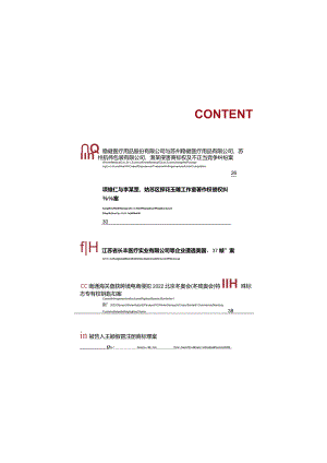 2022年度江苏省知识产权十大典型案件.docx