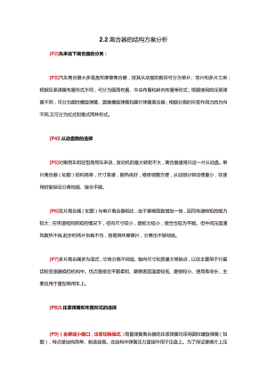 (16)--2.2离合器的结构方案分析.docx