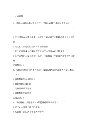中国税收期末练习题2及答案.docx