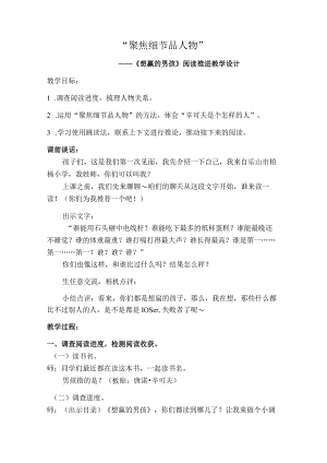《想赢的男孩》阅读推进教学设计.docx