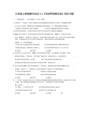 3.2与世界深度互动（分层作业）（原卷版）.docx