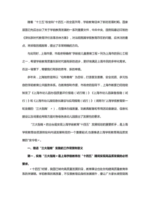上海发布学前教育“三大指南”系列文件打响学前教育高品质发展的“发令枪”.docx