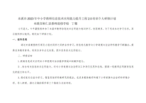 个人研修计划.docx