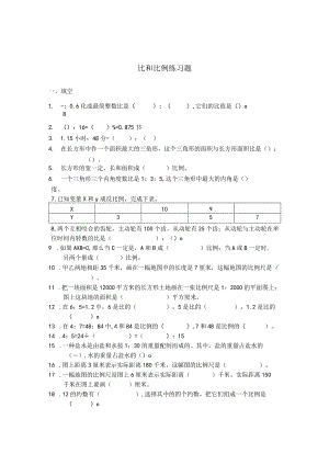 《比例》单元练习题.docx