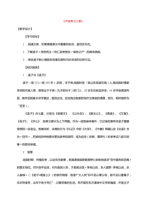 《齐桓晋文之事》教学设计.docx