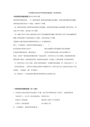 10影响蒸发快慢的因素、液化及放热特点（学生版）.docx