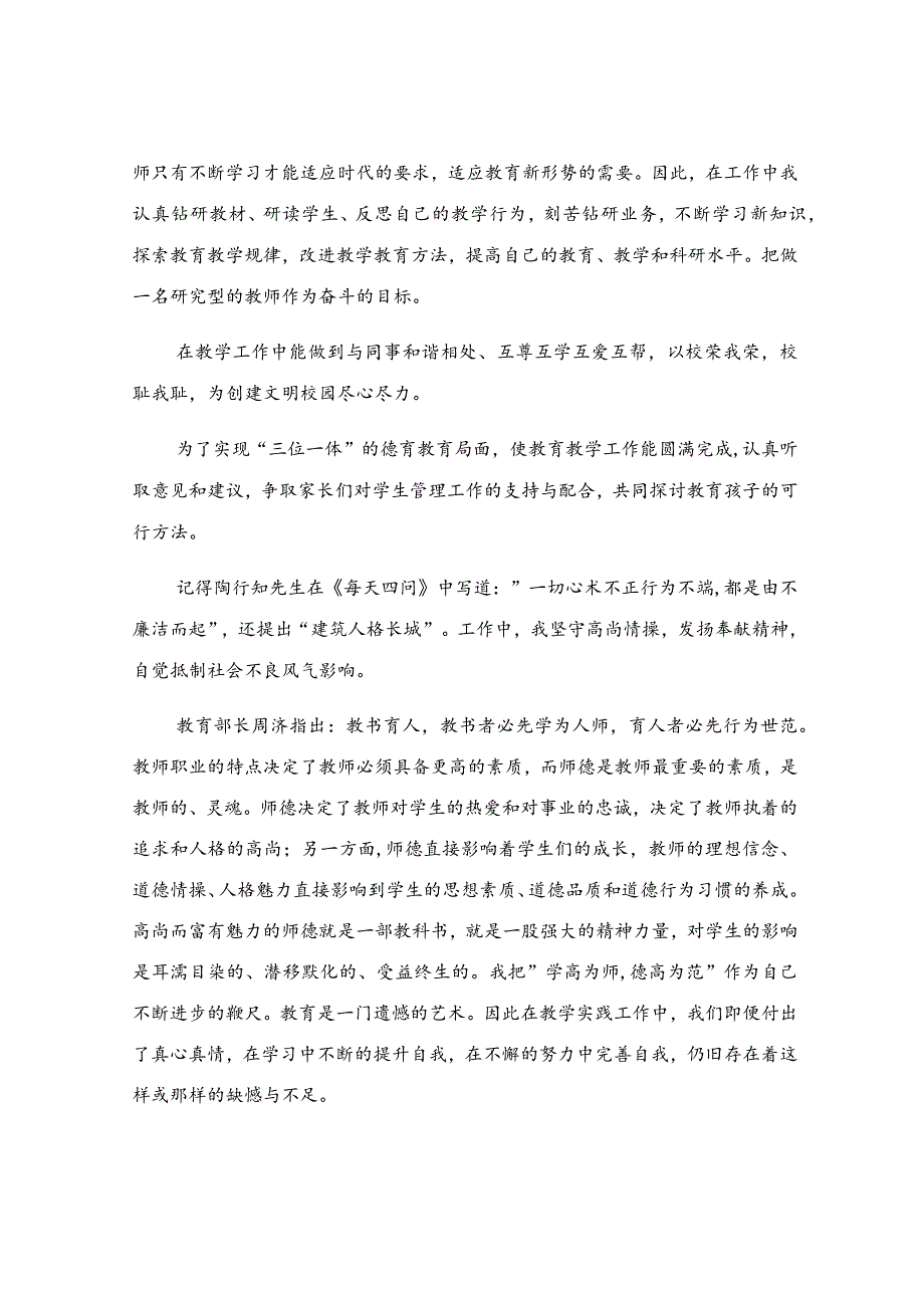 个人师德师风整改报告.docx_第2页