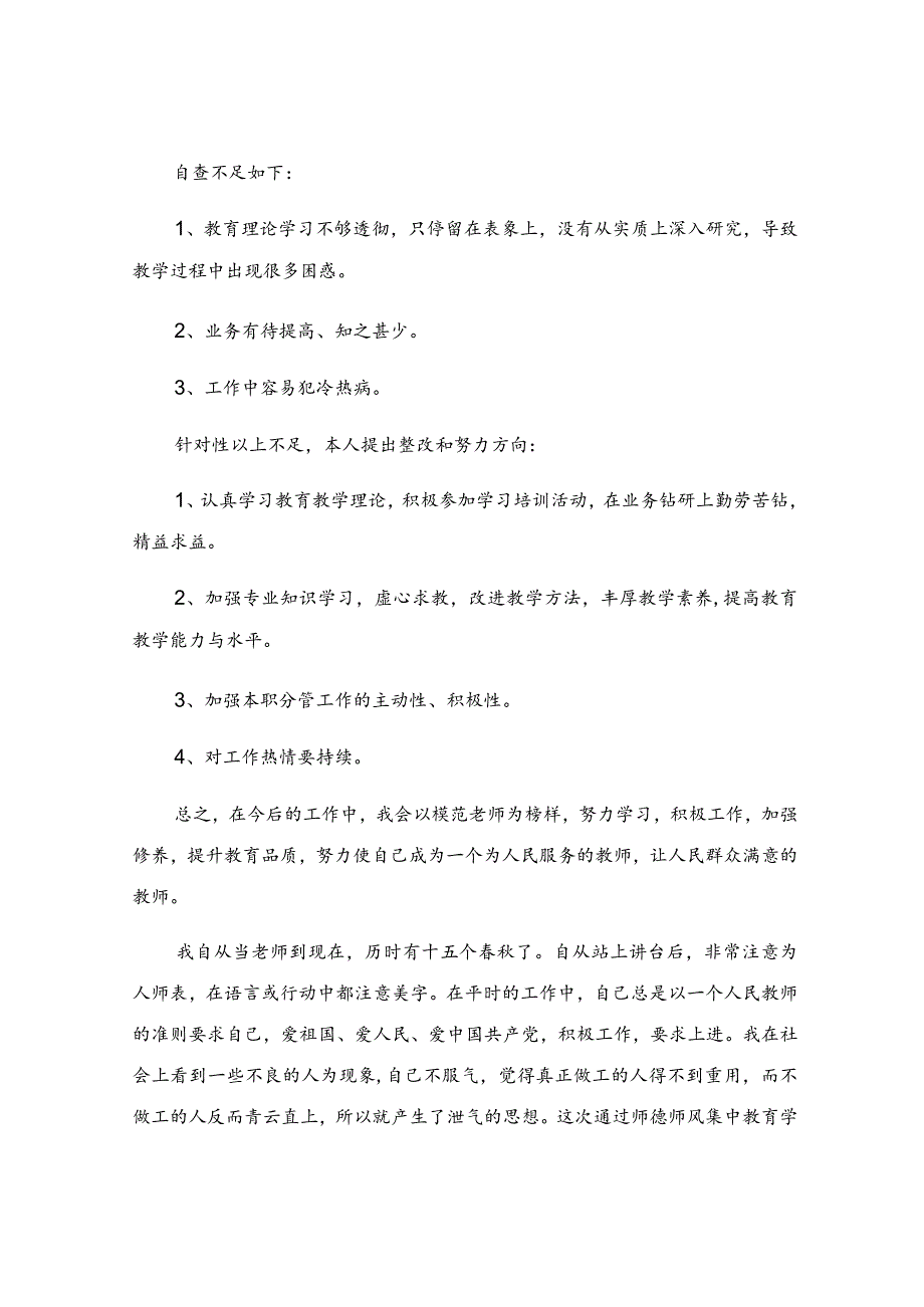 个人师德师风整改报告.docx_第3页