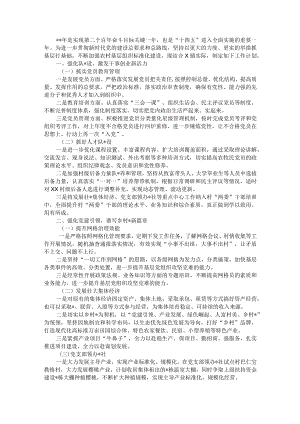 乡镇2022年基层党建工作计划(5)【】.docx