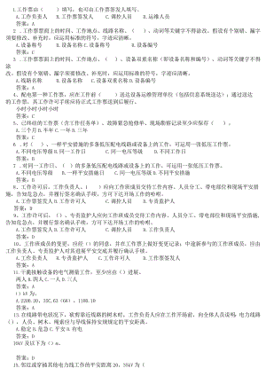 2024《安规》调考题库(输变配电部分).docx