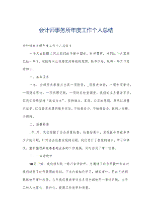 会计师事务所年度工作个人总结.docx