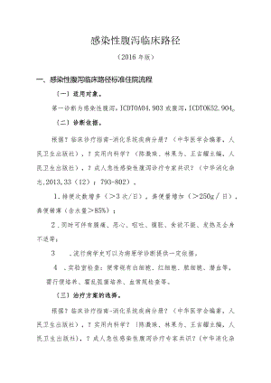 221感染性腹泻临床路径.docx