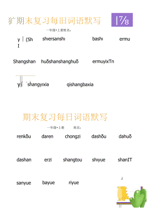 一（上）每日词语默写.docx