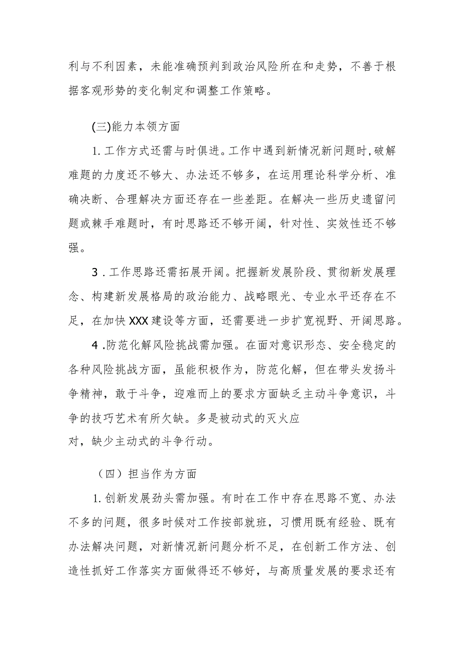 2023年主题教育专题民主生活会个人对照检查材料(七个方面).docx_第3页